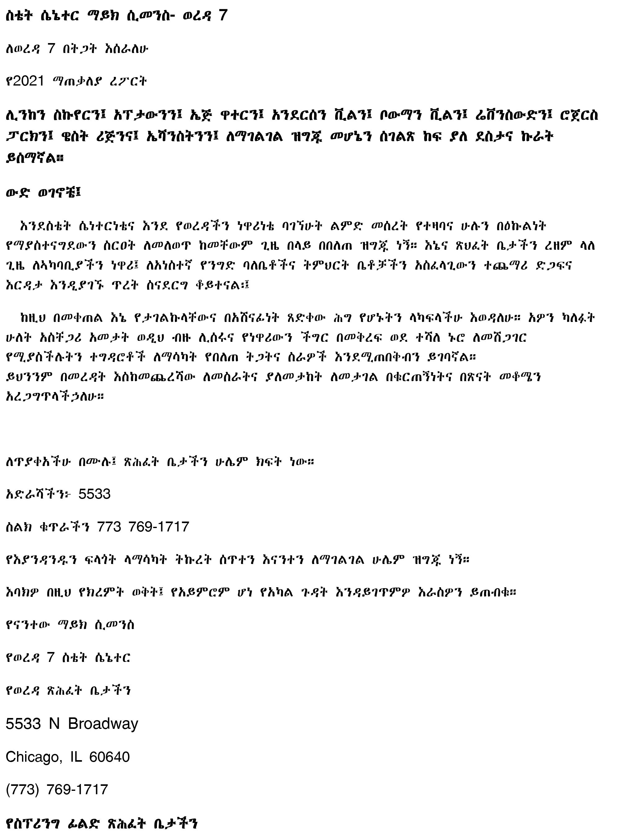 Senator Mike Simmons Amharic